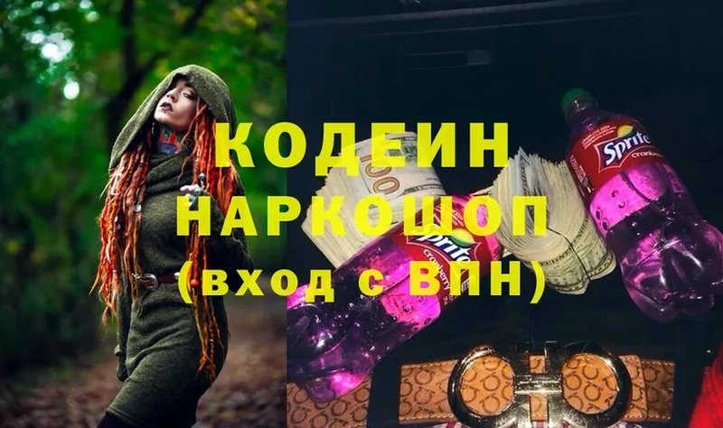 Кодеиновый сироп Lean Purple Drank  Лукоянов 